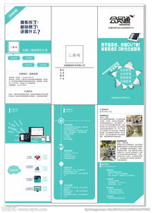 科技公司产品三折页图片