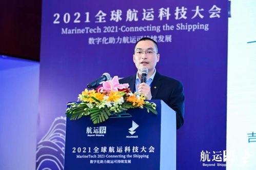 2021全球航运科技大会在沪成功举行丨航运界