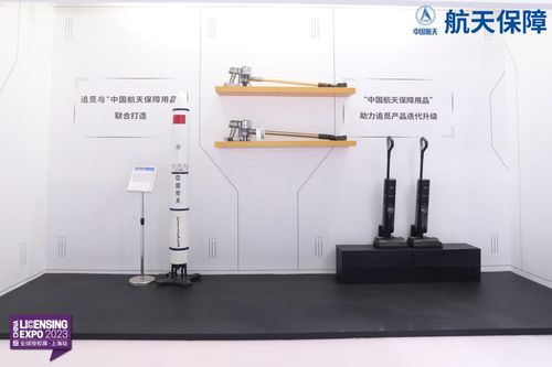 获中国航天保障用品称号 追觅科技产品亮相全球授权展